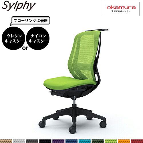 オカムラ シルフィー   C636XS  ランバーサポート ハイバック メッシュ 肘無し 樹脂脚 B...