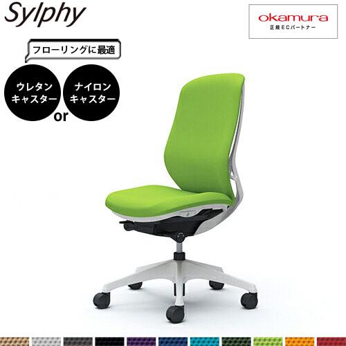 オカムラ シルフィー  C637XW  ハイバック クッション 肘無し 樹脂脚 WHフレーム