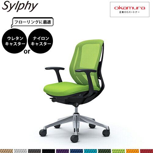 オカムラ シルフィー   C641BS  ランバーサポート ローバック メッシュ デザインアーム 固...