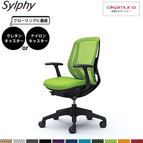 オカムラ シルフィー   C641XS  ランバーサポート ローバック メッシュ デザインアーム 固...