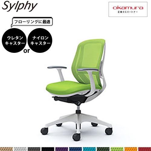 オカムラ シルフィー   C641XZ  ランバーサポート ローバック メッシュ デザインアーム 固...