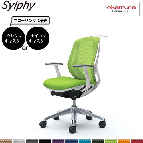 オカムラ シルフィー  C642BW  ローバック メッシュ デザインアーム 固定肘 アルミ脚 WH...