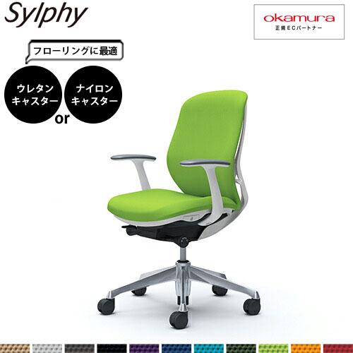 オカムラ シルフィー  C643BW  ローバック クッション デザインアーム 固定肘 アルミ脚 W...