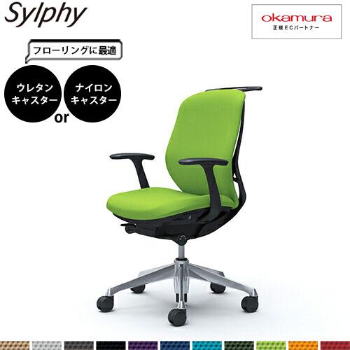 オカムラ シルフィー  C644BR  ローバック クッション デザインアーム 固定肘 アルミ脚 B...
