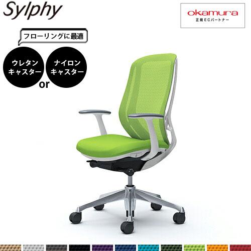 オカムラ シルフィー  C645BW  ハイバック メッシュ デザインアーム 固定肘 アルミ脚 WH...