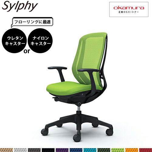 オカムラ シルフィー  C645XR  ハイバック メッシュ デザインアーム 固定肘 樹脂脚 BKフ...