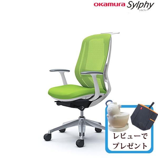 オカムラ シルフィー     ランバーサポート ハイバック メッシュ デザインアーム 固定肘 アルミ...