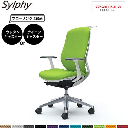 オカムラ シルフィー  C648BW  ハイバック クッション デザインアーム 固定肘 アルミ脚 W...