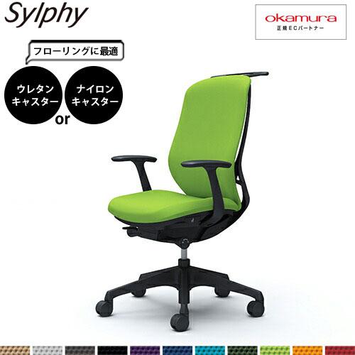 オカムラ シルフィー  C648XR  ハイバック クッション デザインアーム 固定肘 樹脂脚 BK...