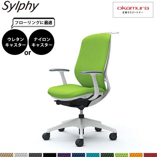 オカムラ シルフィー  C648XW  ハイバック クッション デザインアーム 固定肘 樹脂脚 WH...