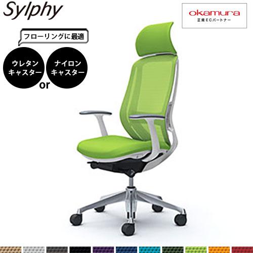 オカムラ シルフィー   C64ABZ  ランバーサポート エクストラハイバック メッシュ デザイン...