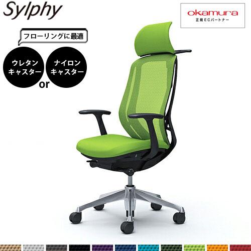 オカムラ シルフィー  C64BBR  エクストラハイバック メッシュ デザインアーム 固定肘 アル...