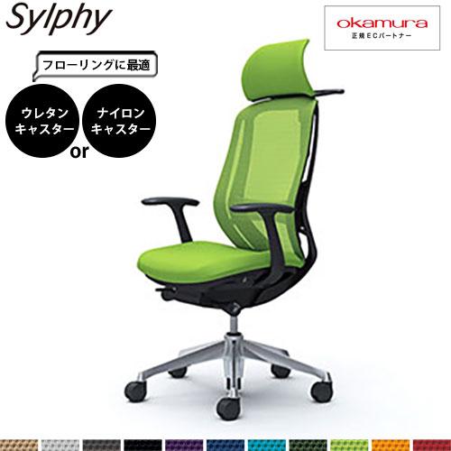 オカムラ シルフィー   C64BBS  ランバーサポート エクストラハイバック メッシュ デザイン...