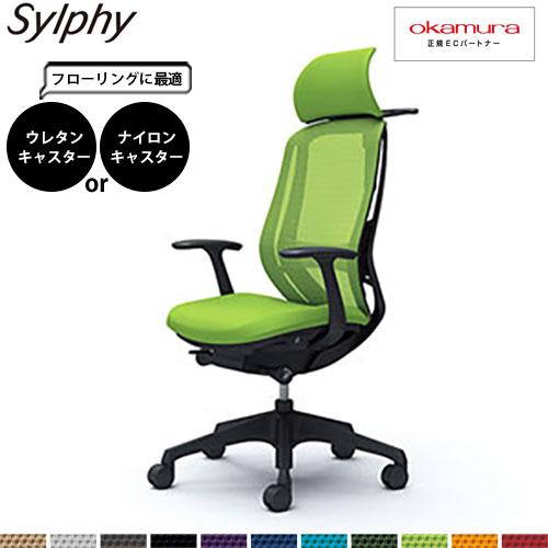 オカムラ シルフィー   C64BXS  ランバーサポート エクストラハイバック メッシュ デザイン...