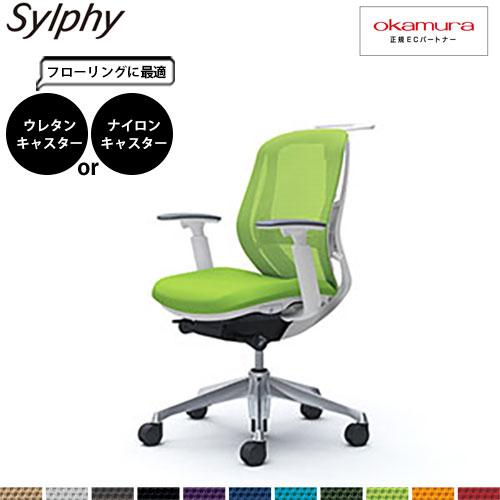 オカムラ シルフィー   C682BZ  ランバーサポート ローバック メッシュ アジャストアーム ...