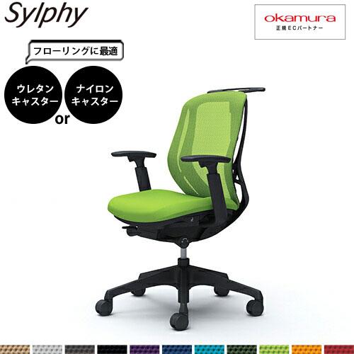 オカムラ シルフィー   C682XR  ローバック メッシュ アジャストアーム 樹脂脚 BKフレー...