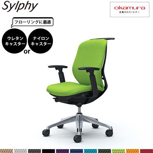 オカムラ シルフィー  C684BR  ローバック クッション アジャストアーム アルミ脚 BKフレ...