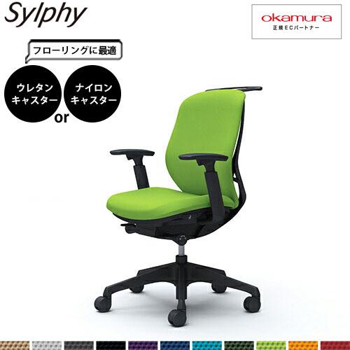 オカムラ シルフィー  C684XR  ローバック クッション アジャストアーム 樹脂脚 BKフレー...