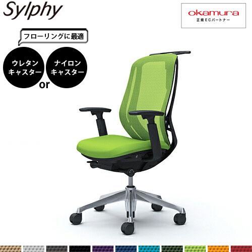 オカムラ シルフィー  C686BR  ハイバック メッシュ アジャストアーム アルミ脚 BKフレー...
