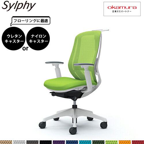 オカムラ シルフィー   C686XZ  ランバーサポート ハイバック メッシュ アジャストアーム ...