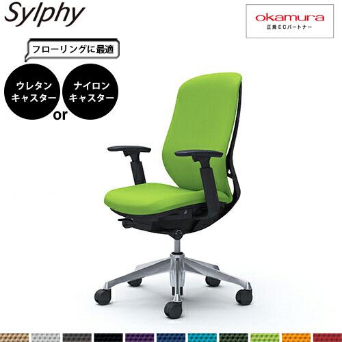 オカムラ シルフィー  C687BR  ハイバック クッション アジャストアーム アルミ脚 BKフレ...