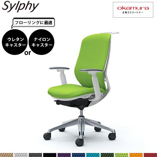 オカムラ シルフィー  C688BW  ハイバック クッション アジャストアーム アルミ脚 WHフレ...