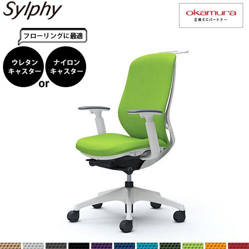 オカムラ シルフィー  C688XW  ハイバック クッション アジャストアーム 樹脂脚 WHフレー...