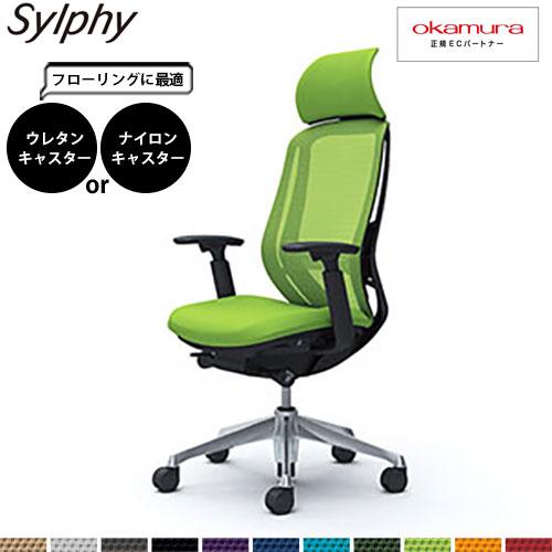 オカムラ シルフィー   C68ABS  ランバーサポート エクストラハイバック メッシュ アジャス...