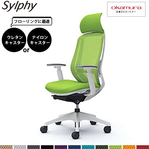 オカムラ シルフィー   C68AXZ  ランバーサポート エクストラハイバック メッシュ アジャス...