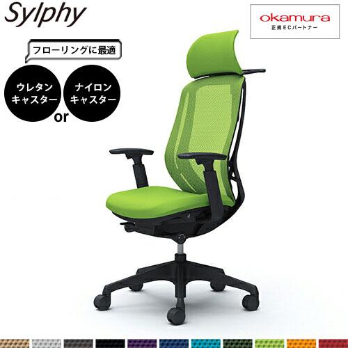 オカムラ シルフィー  C68BXR  エクストラハイバック メッシュ アジャストアーム 樹脂脚 B...