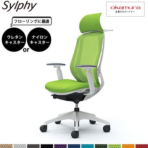 オカムラ シルフィー  C68BXW  エクストラハイバック メッシュ アジャストアーム 樹脂脚 W...