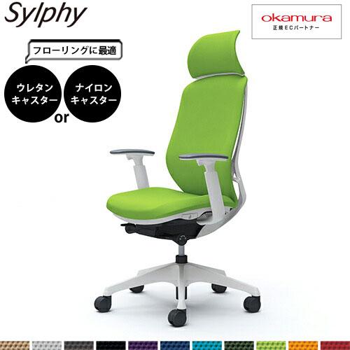 オカムラ シルフィー  C68CXW  エクストラハイバック クッション アジャストアーム 樹脂脚 ...