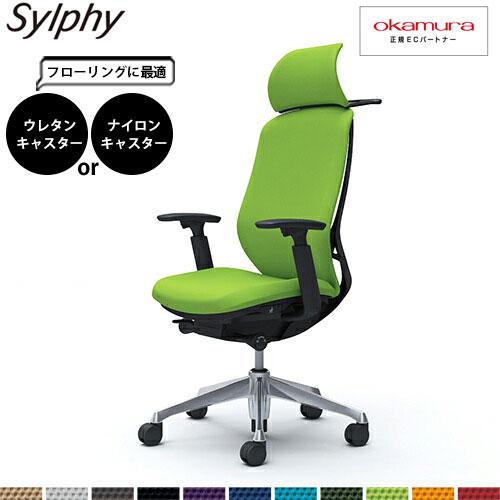 オカムラ シルフィー  C68DBR  エクストラハイバック クッション アジャストアーム アルミ脚...