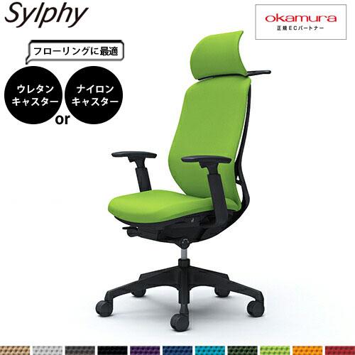 オカムラ シルフィー  C68DXR  エクストラハイバック クッション アジャストアーム 樹脂脚 ...