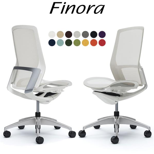 オカムラ フィノラ オフィスチェア C735BW ハイバック ボディ:ホワイト 脚:ポリッシュ 座:...