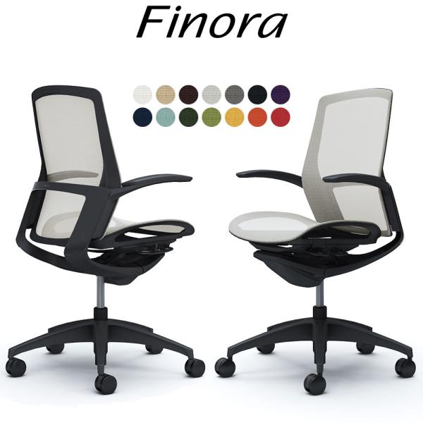 オカムラ フィノラ オフィスチェア C741MR ミドルバック ボディ:ブラック 脚:ブラック 座:...
