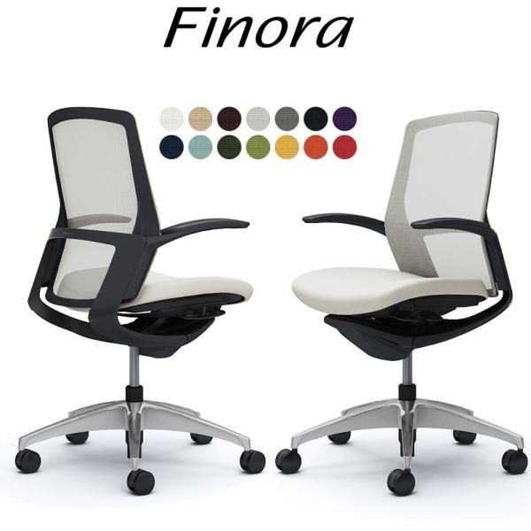 オカムラ フィノラ オフィスチェア C743AR ミドルバック ボディ:ブラック 脚:ポリッシュ 座...