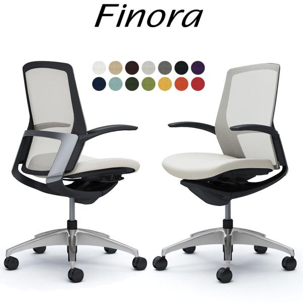 オカムラ フィノラ オフィスチェア C743BR ミドルバック ボディ:ブラック 脚:ポリッシュ 座...