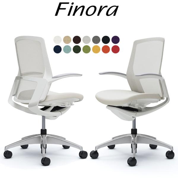 オカムラ フィノラ オフィスチェア C743CW ミドルバック ボディ:ホワイト 脚:ポリッシュ 座...