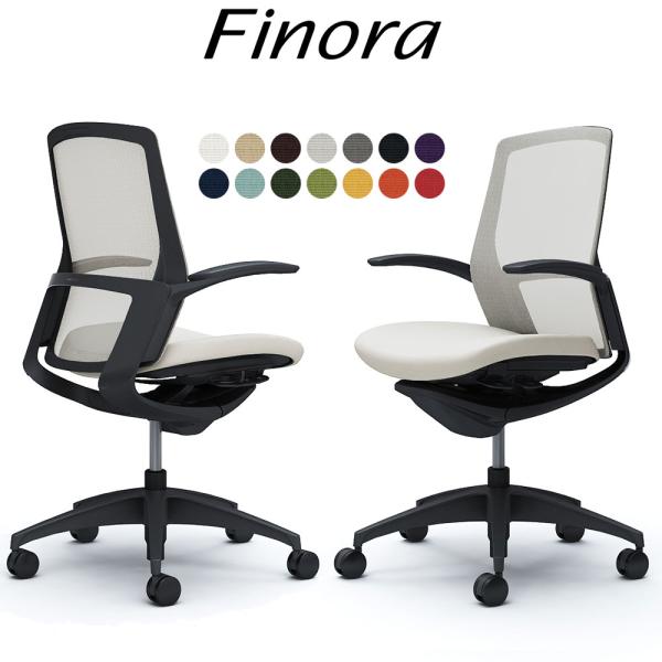 オカムラ フィノラ オフィスチェア C743MR ミドルバック ボディ:ブラック 脚:ブラック 座:...