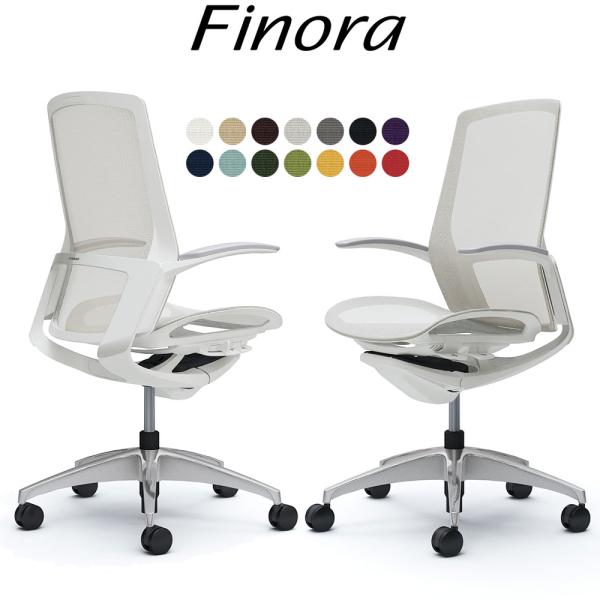 オカムラ フィノラ オフィスチェア C745CW ハイバック ボディ:ホワイト 脚:ポリッシュ 座:...