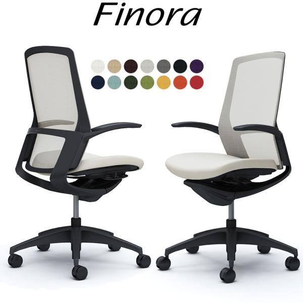 オカムラ フィノラ オフィスチェア C747MR ハイバック ボディ:ブラック 脚:ブラック 座:ク...