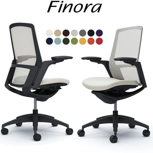 オカムラ フィノラ オフィスチェア C787MR ハイバック ボディ:ブラック 脚:ブラック 座:ク...