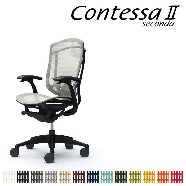 オカムラ コンテッサ セコンダ CC41MS CC41ZS ハイバック フレーム:BKボディ:BK座...