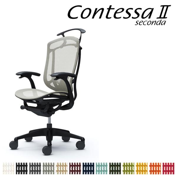 オカムラ コンテッサ セコンダ CC42MS CC42ZS ハイバック フレーム:BKボディ:BK座...