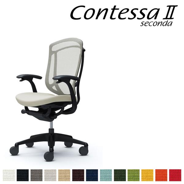 オカムラ コンテッサ セコンダ CC43MR CC43ZR ハイバック フレーム:BKボディ:BK座...