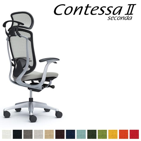 オカムラ コンテッサ セコンダ CC48GS CC48YS 大型固定ヘッドレスト 座クッション デザ...