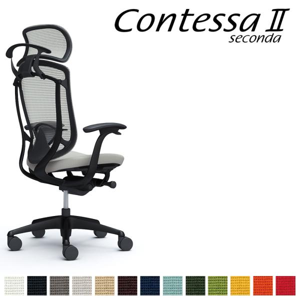 オカムラ コンテッサ セコンダ CC48MS CC48ZS 大型固定ヘッドレスト 座クッション デザ...