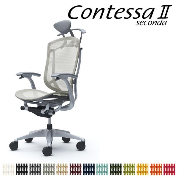 オカムラ コンテッサ セコンダ CC4BGA CC4BYA 小型可動ヘッドレスト フレーム:SVボデ...