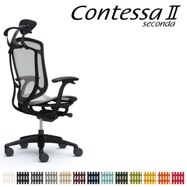 オカムラ コンテッサ セコンダ CC4BMR CC4BZR 小型可動ヘッドレスト フレーム:BKボデ...